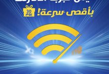 Photo of Dans une logique marketing: Algérie Télécom augmente le débit Internet de ses clients pour une durée d’un (01) mois